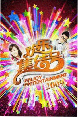 星际迷航新纪元 香草影院